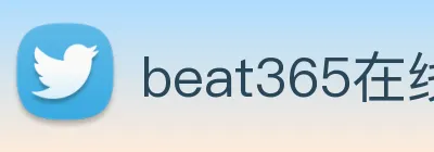 beat365在线登陆入口 logo